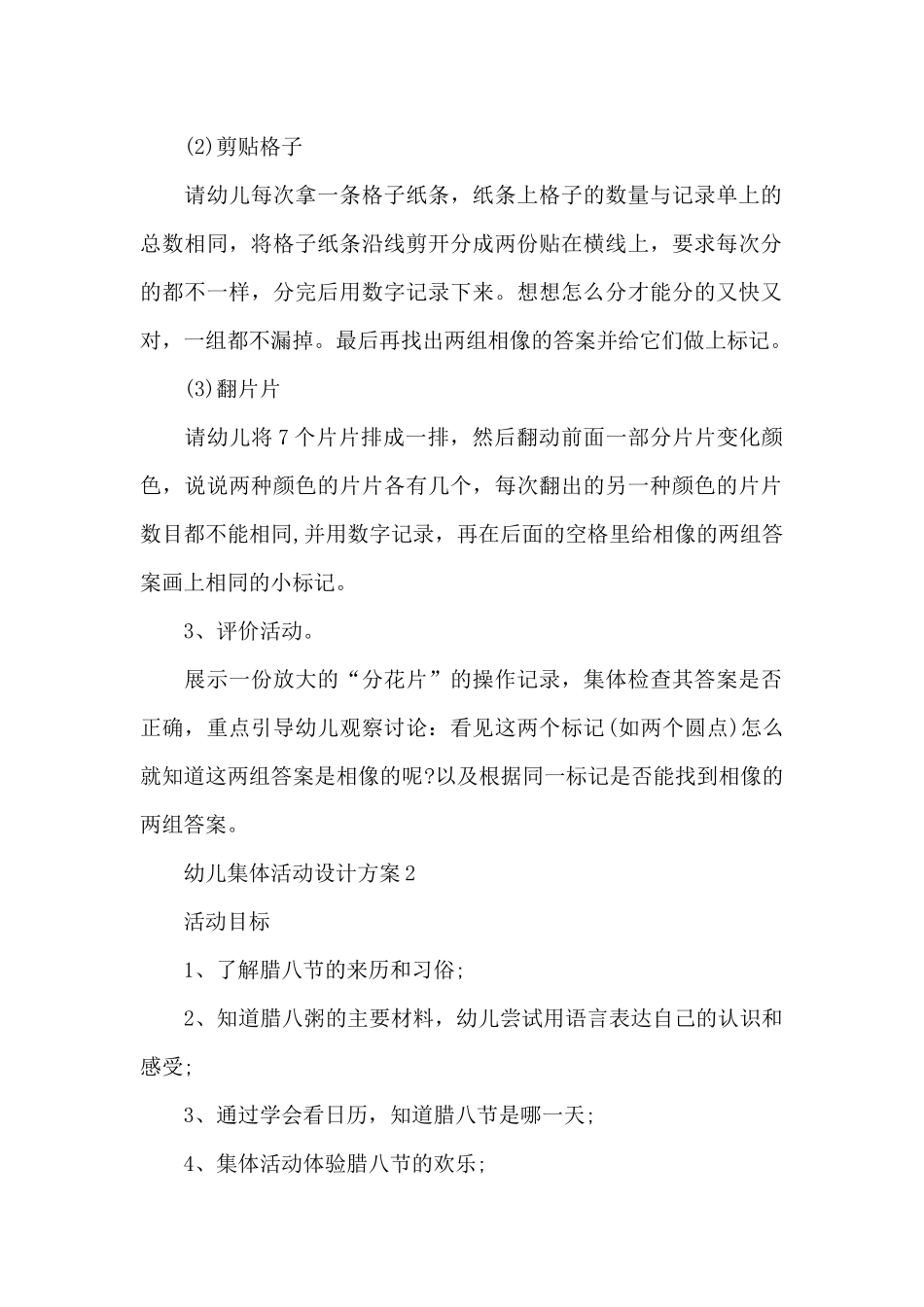 幼儿集体活动设计方案_第2页