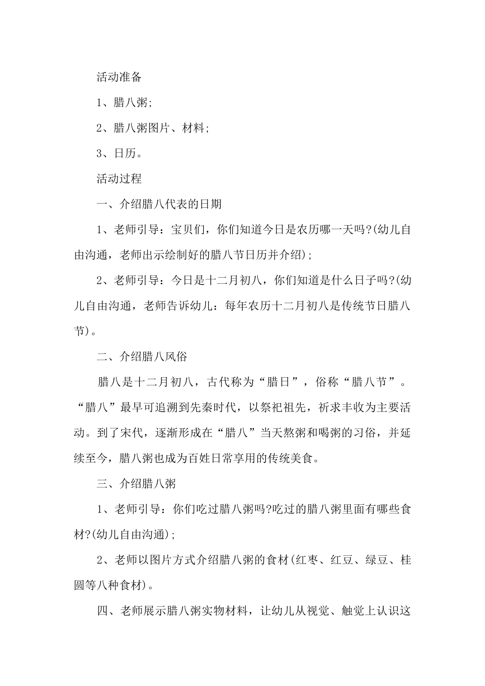 幼儿集体活动设计方案_第3页