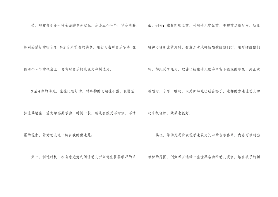 幼儿音乐教育实习总结_第2页