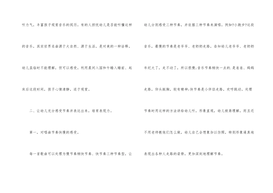 幼儿音乐教育实习总结_第3页