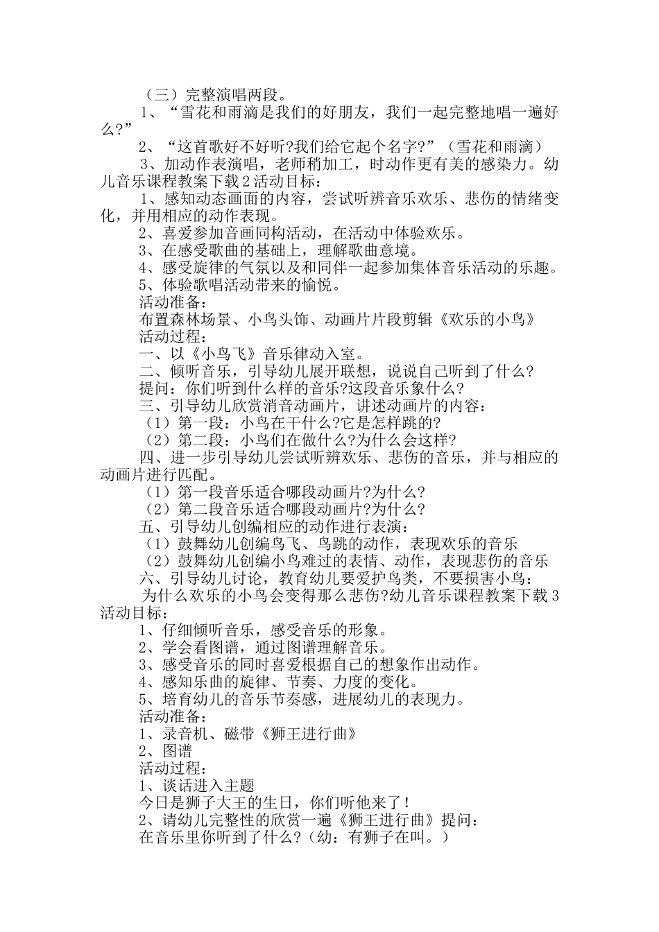幼儿音乐课程教案下载_第2页