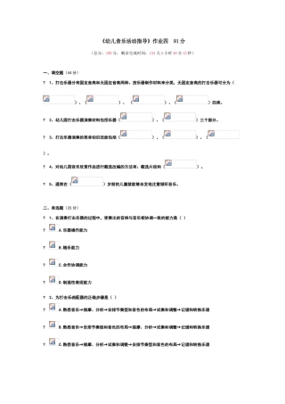 幼儿音乐活动指导作业四--91分