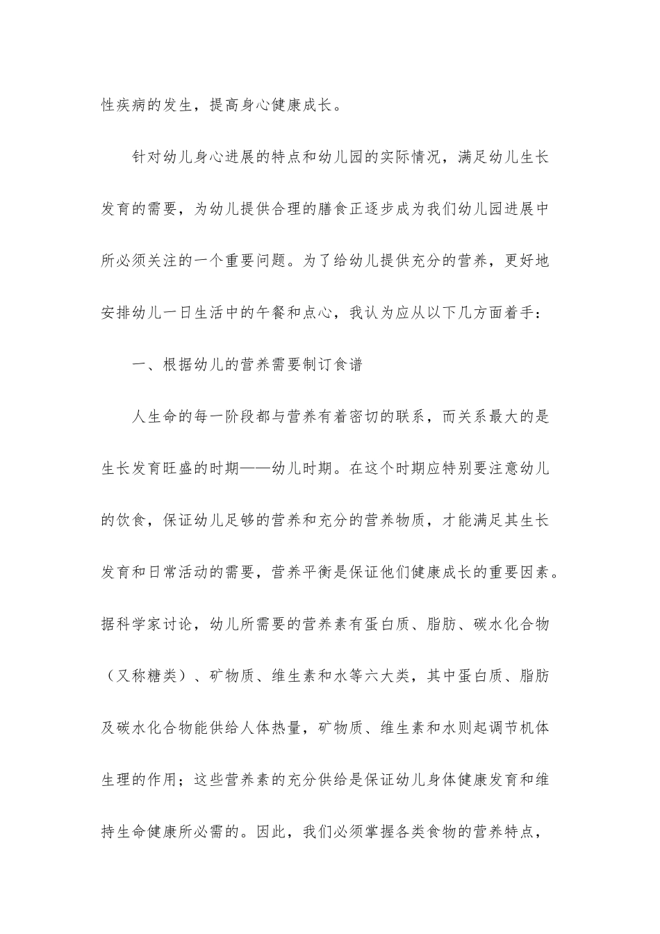 幼儿食谱整改措施_第2页