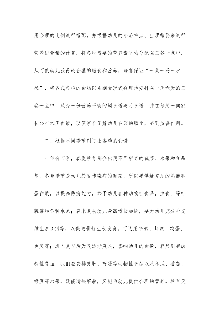 幼儿食谱整改措施_第3页