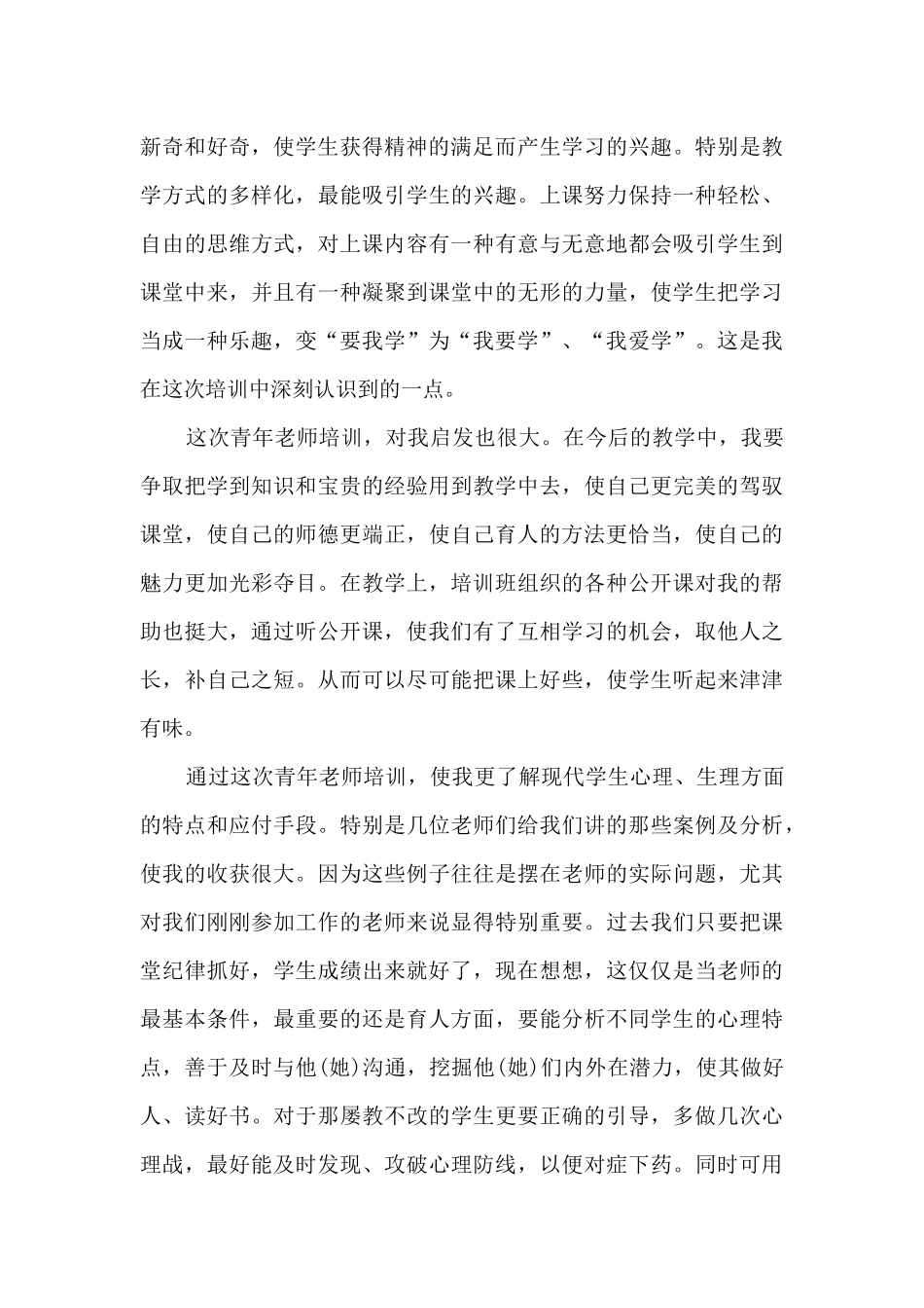 幼儿骨干教师培训总结3000字12篇_第2页