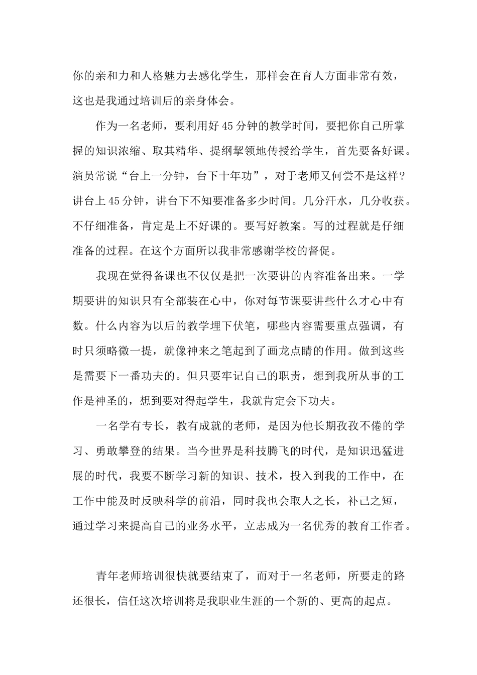幼儿骨干教师培训总结3000字12篇_第3页