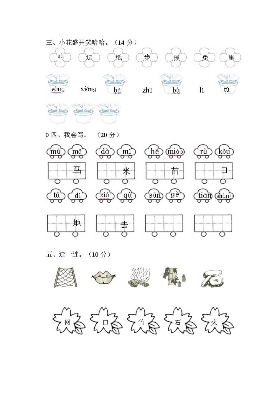 幼升小入学考试语文专项练习题_第2页