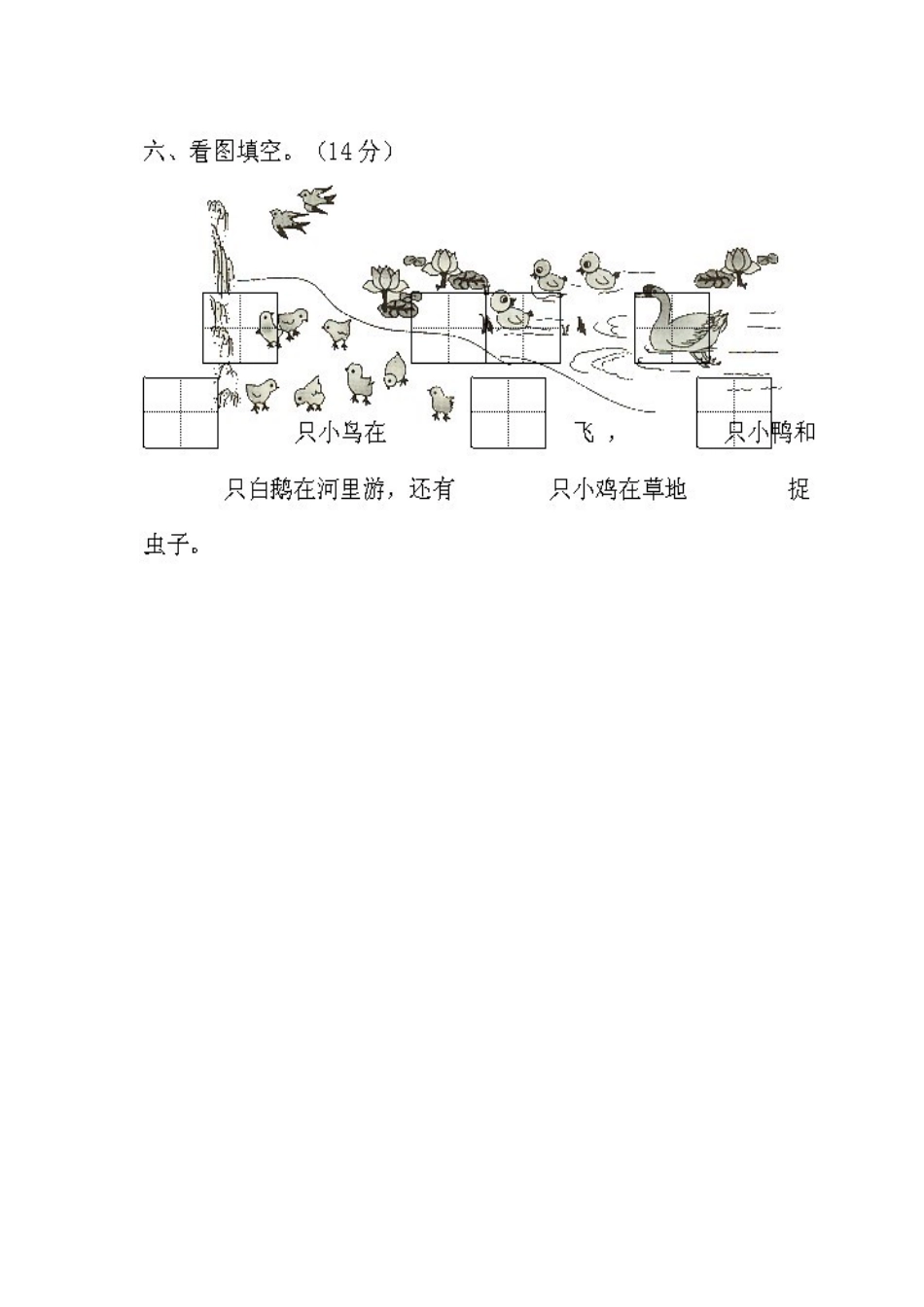 幼升小入学考试语文专项练习题_第3页