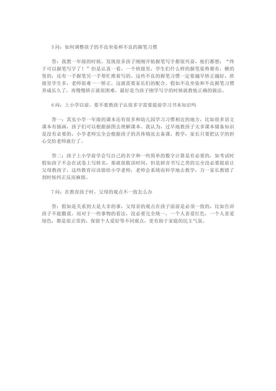 幼升小家长常遇七大问题：入学准备_第2页