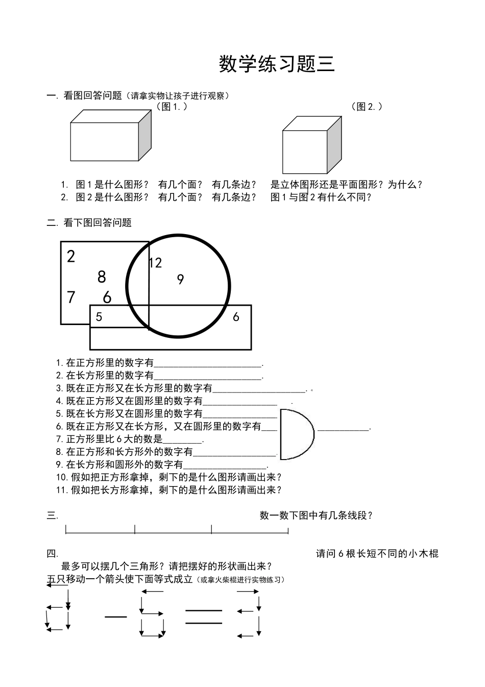 幼升小思维训练练习题三_第1页