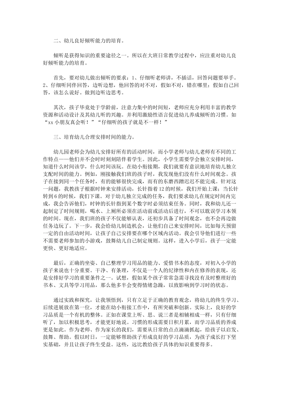 幼小衔接中学习品质的培养课题总结_第2页