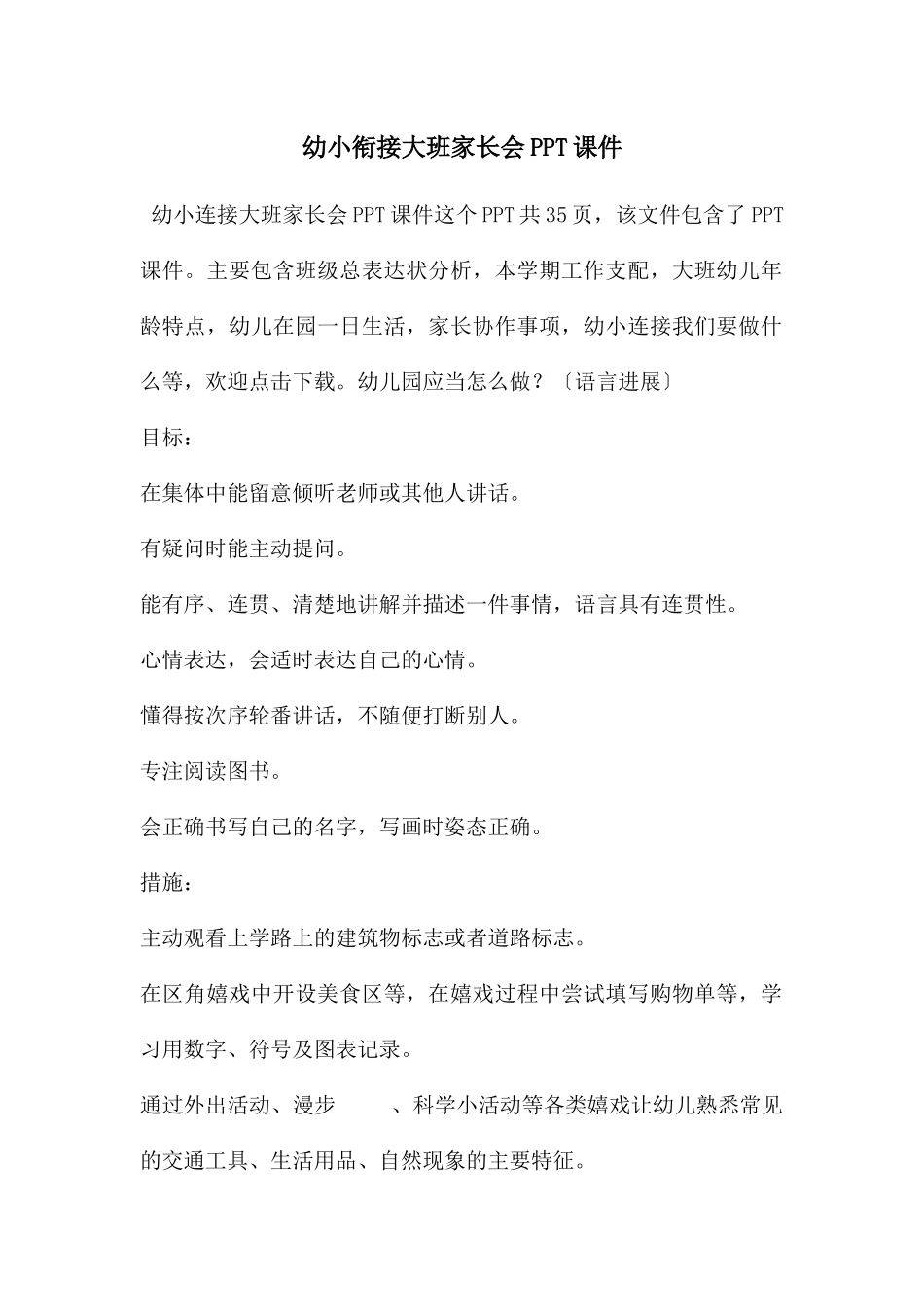 幼小衔接大班家长会PPT课件_第1页