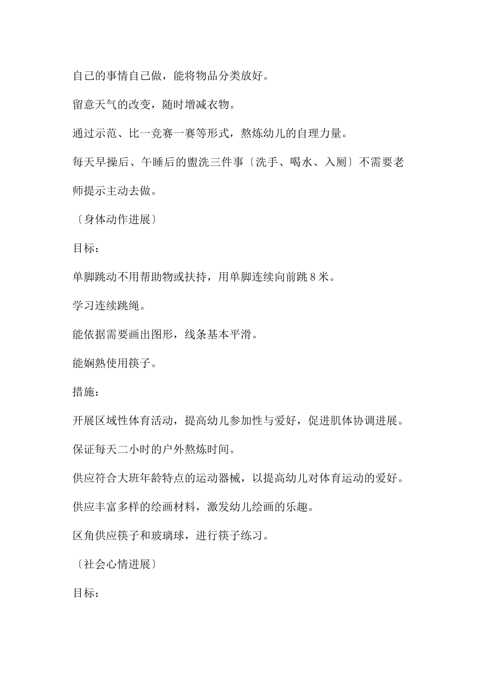 幼小衔接大班家长会PPT课件_第3页