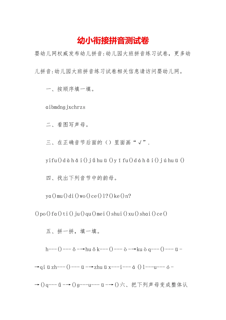 幼小衔接拼音测试卷_第1页