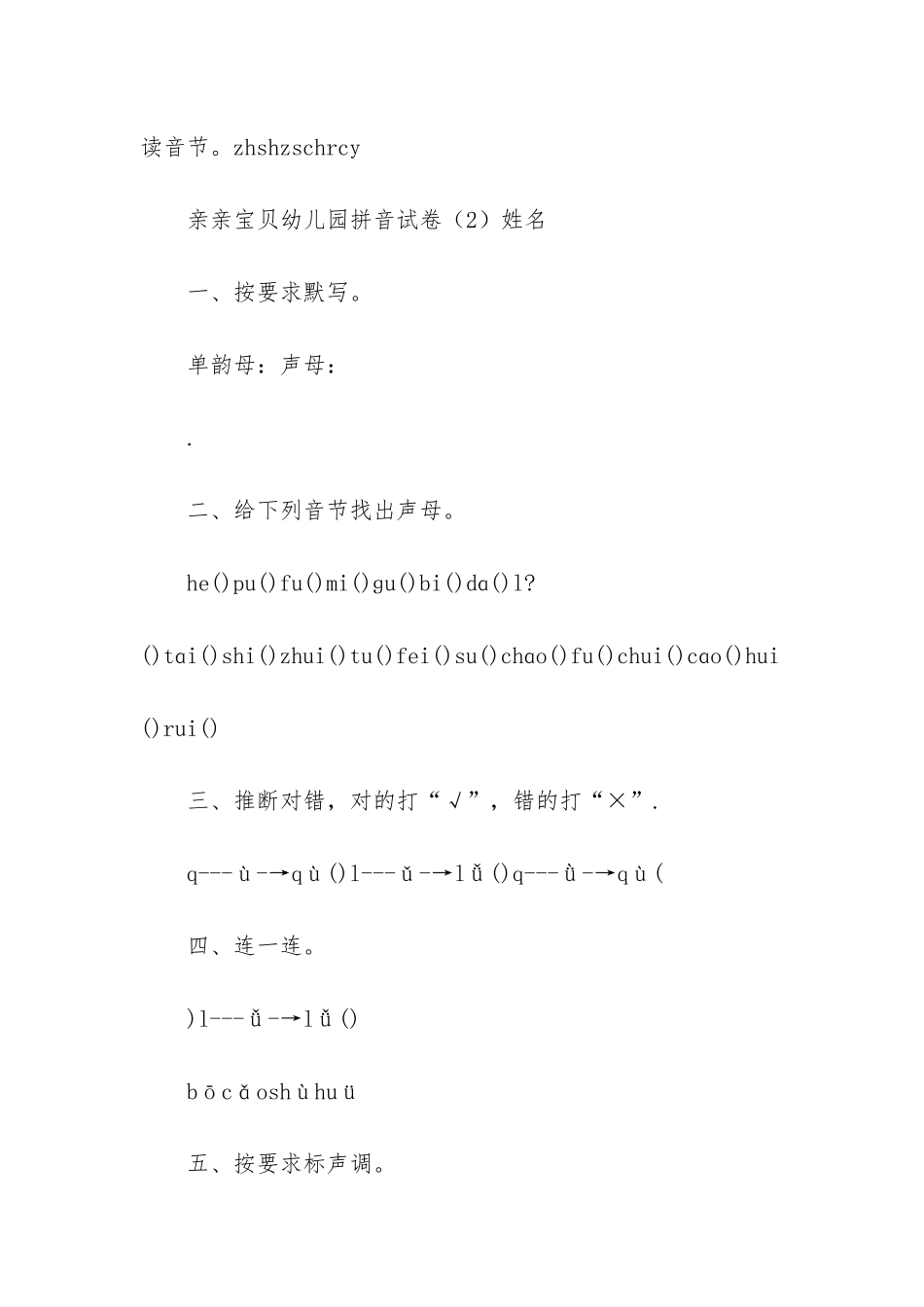 幼小衔接拼音测试卷_第2页