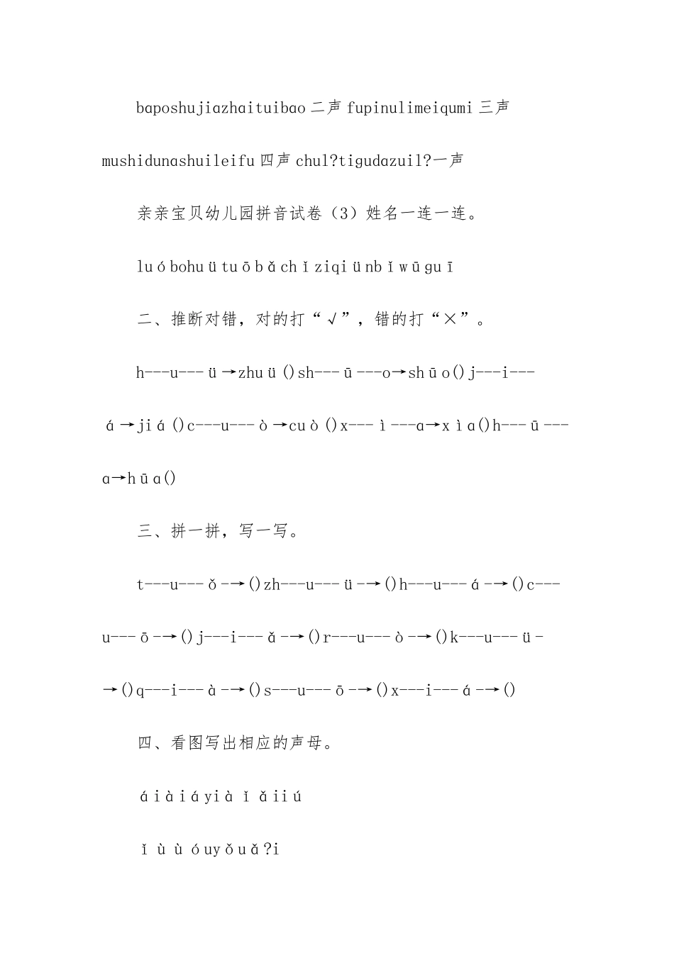 幼小衔接拼音测试卷_第3页