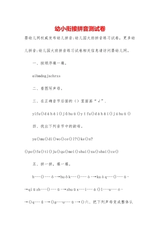 幼小衔接拼音测试卷