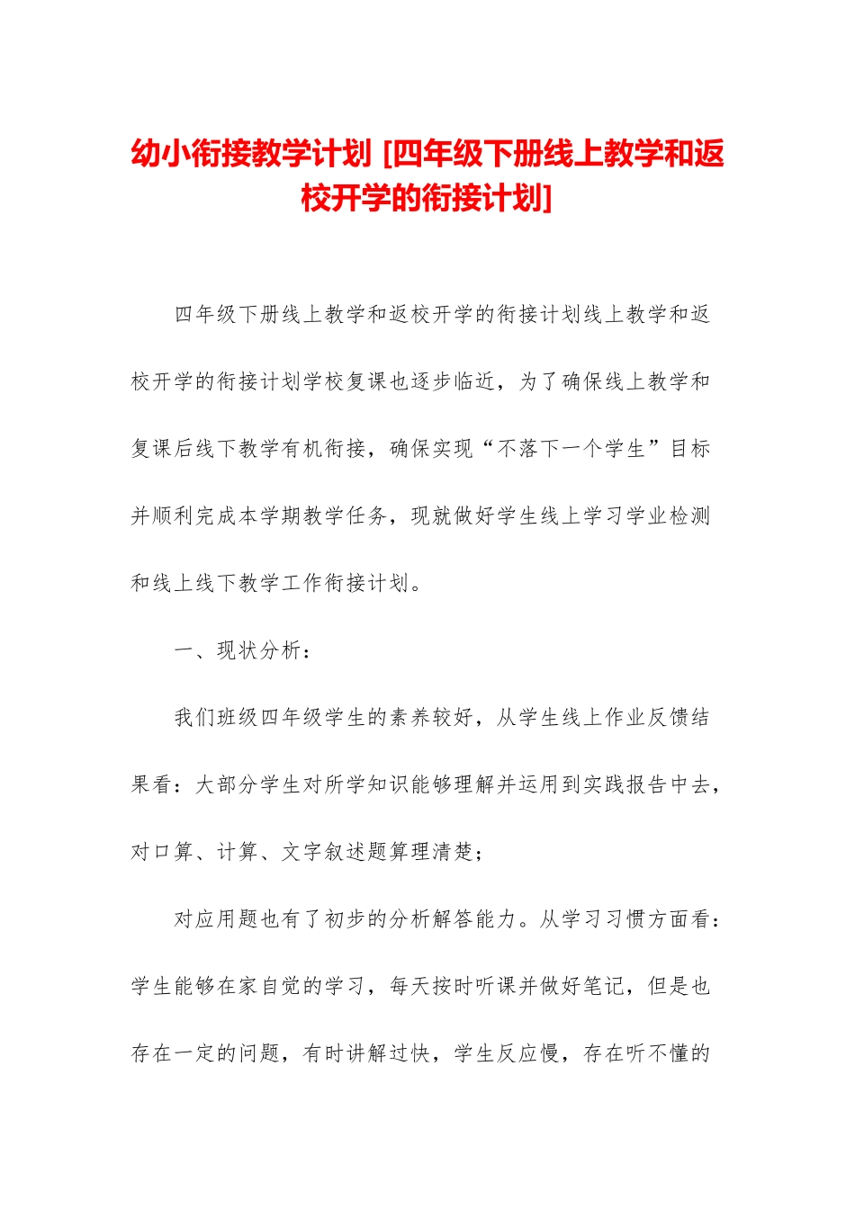 幼小衔接教学计划-_第1页