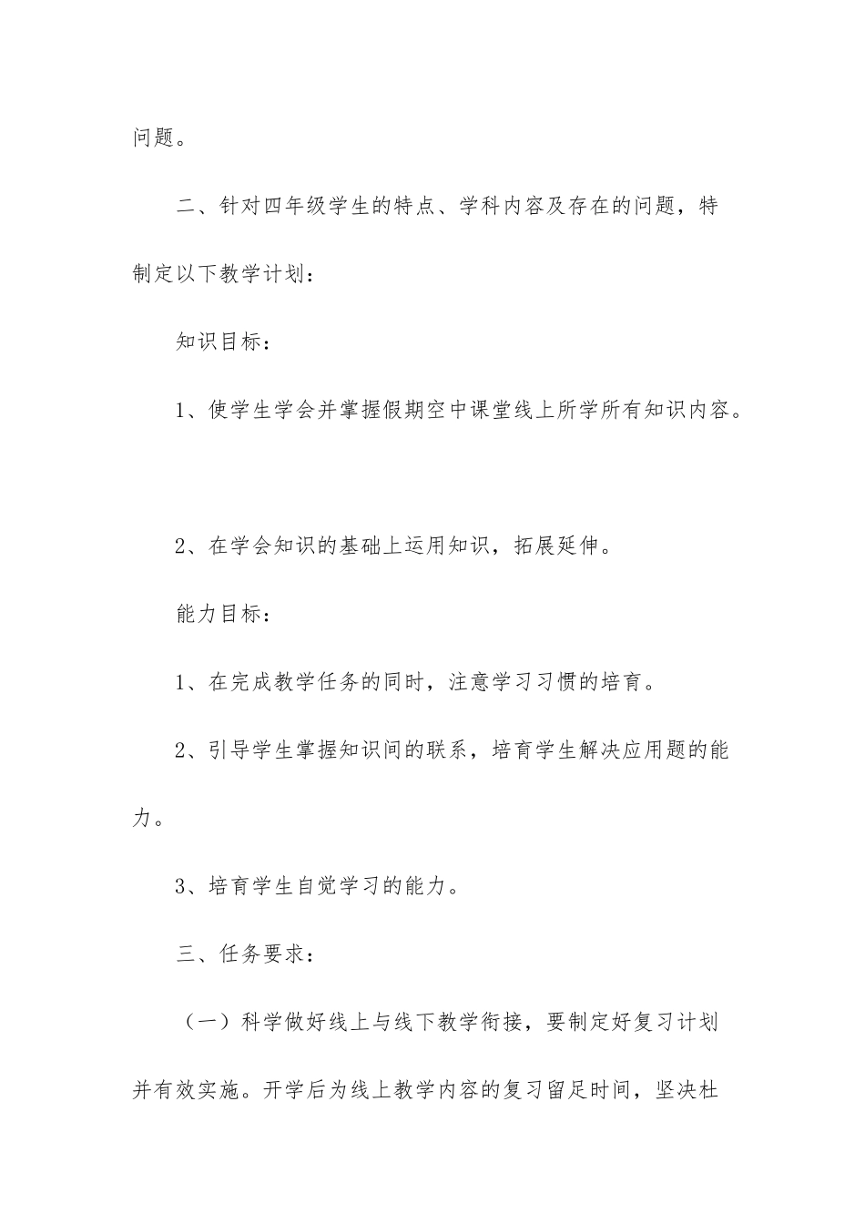 幼小衔接教学计划-_第2页