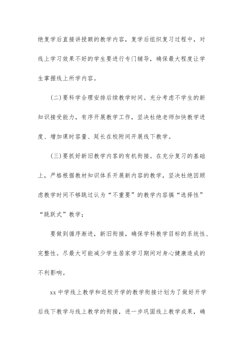 幼小衔接教学计划-_第3页
