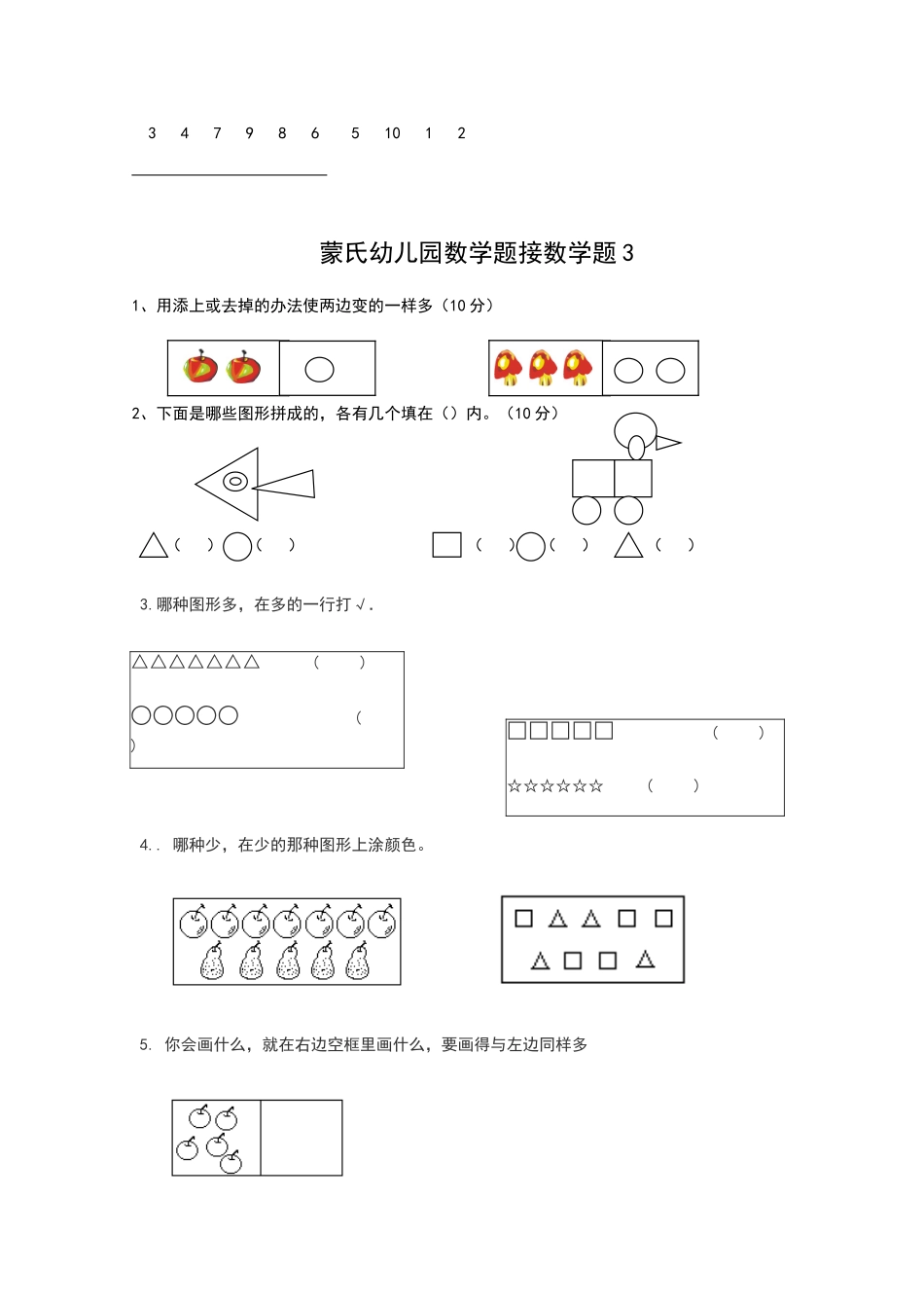 幼小衔接数学试题1_第3页