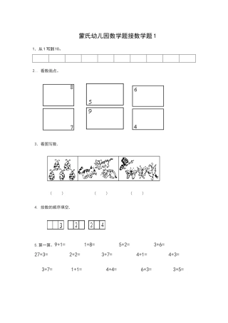 幼小衔接数学试题1