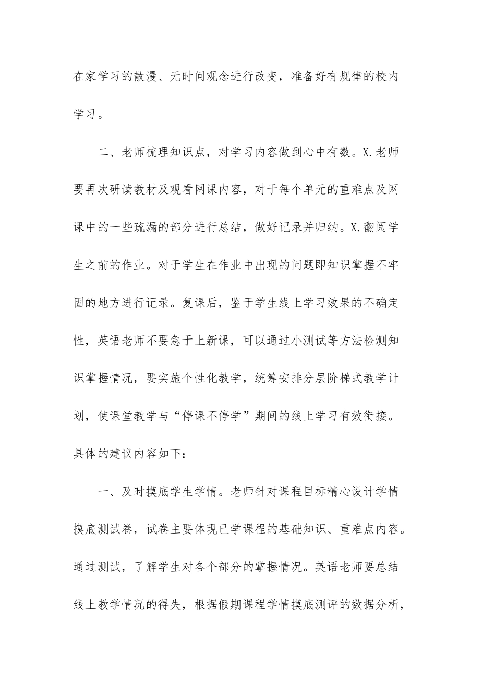 幼小衔接计划_第2页