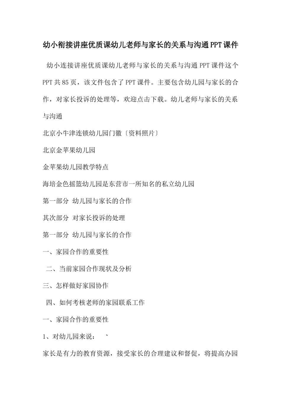 幼小衔接讲座优质课幼儿教师与家长的关系与沟通PPT课件_第1页