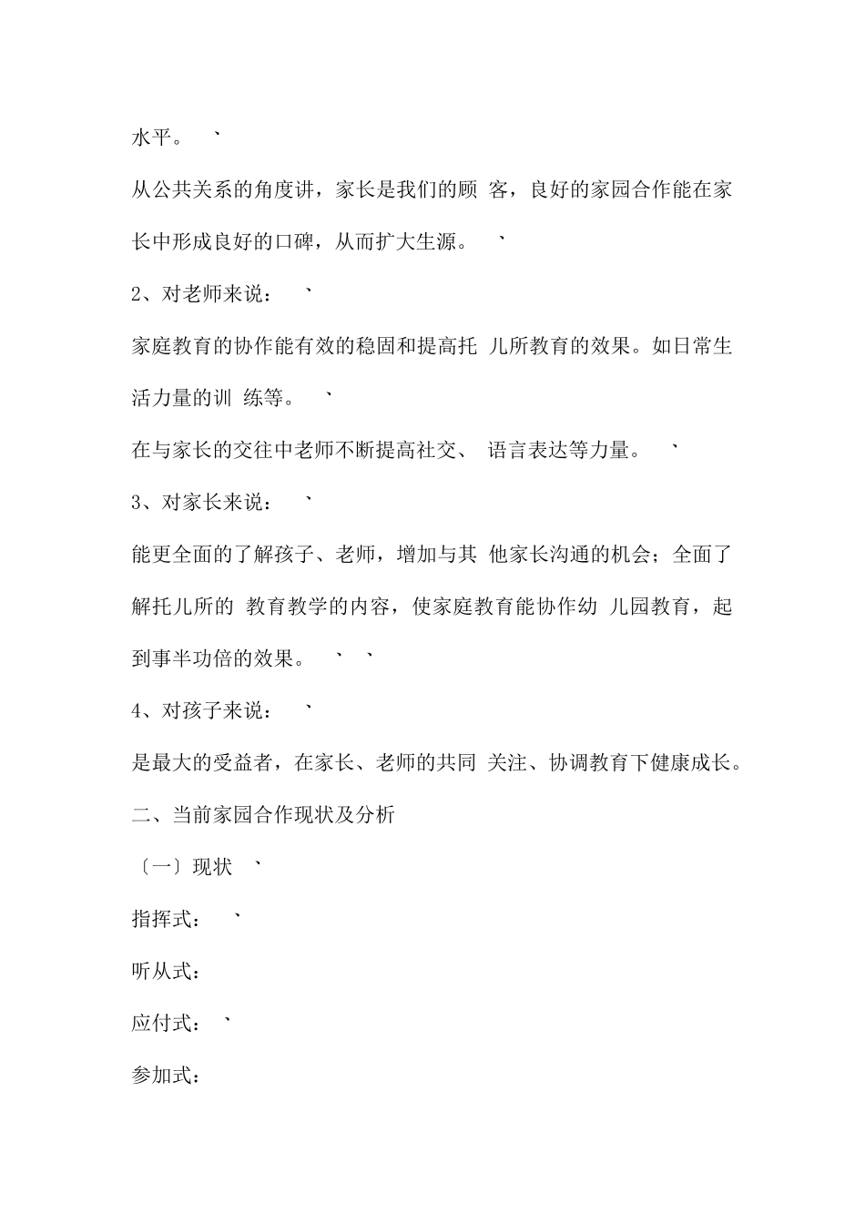 幼小衔接讲座优质课幼儿教师与家长的关系与沟通PPT课件_第2页