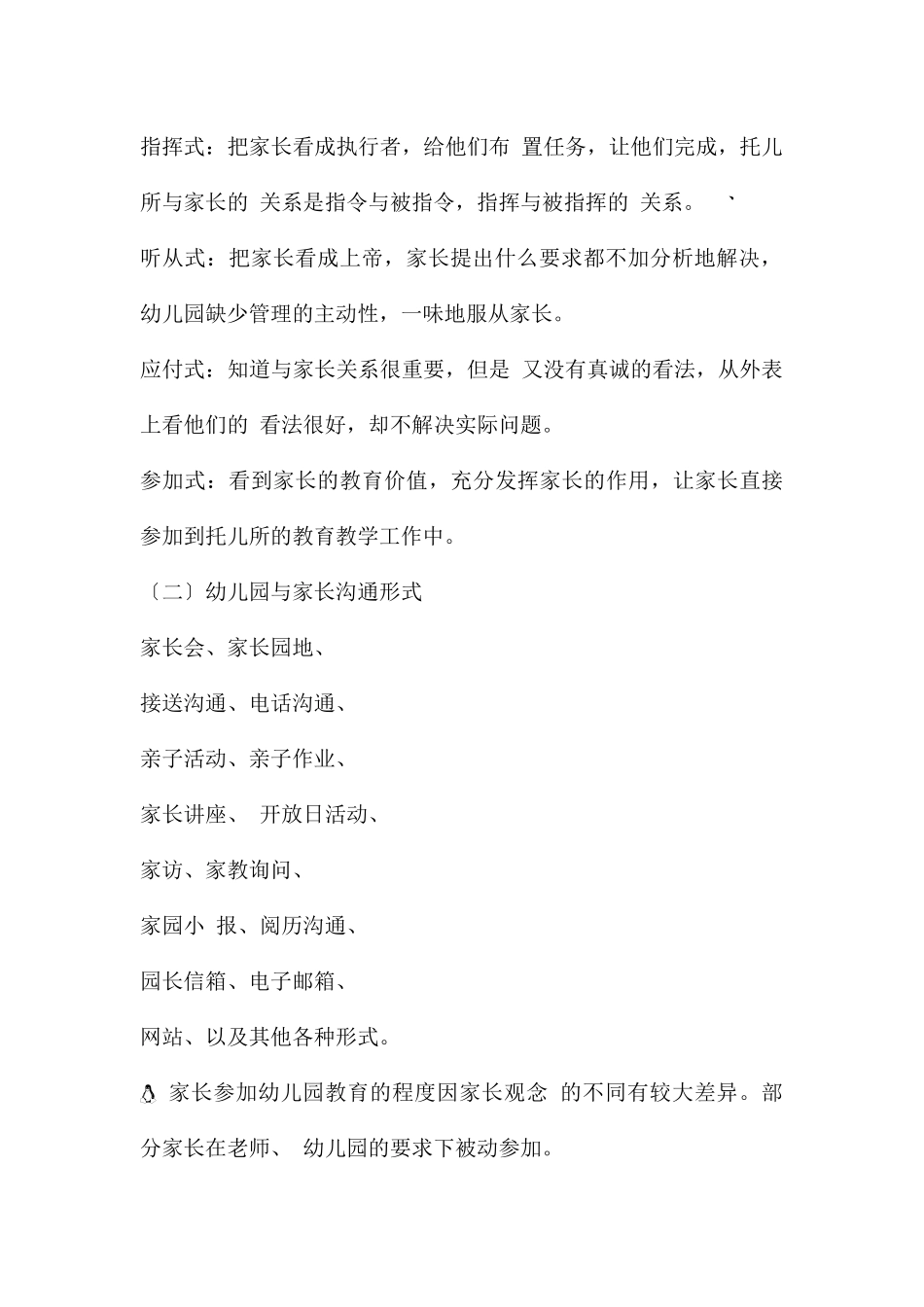 幼小衔接讲座优质课幼儿教师与家长的关系与沟通PPT课件_第3页