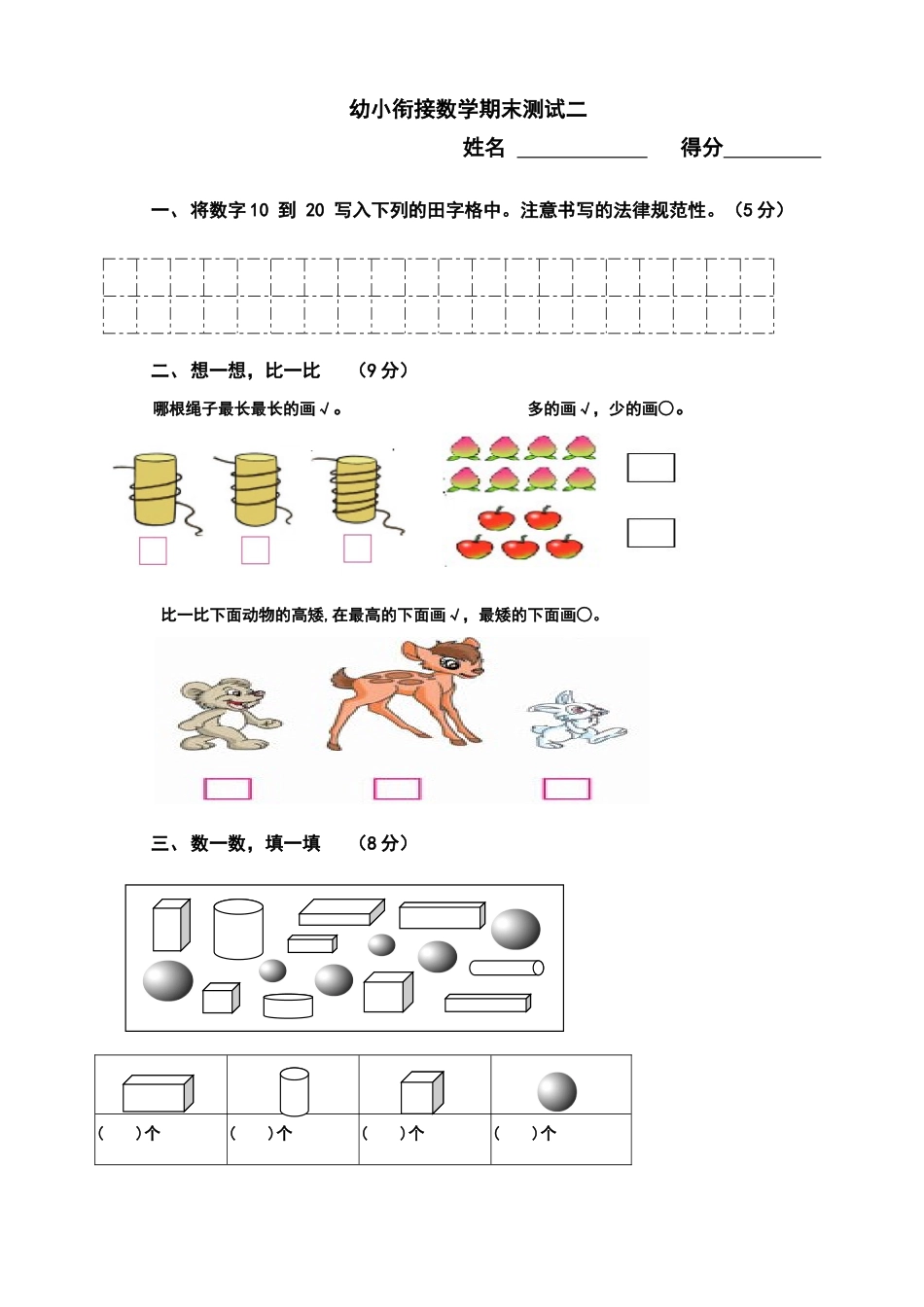 幼小衔接试题_第3页