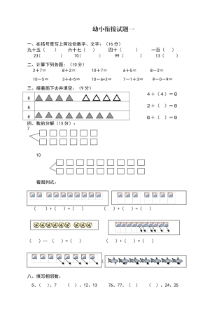 幼小衔接试题