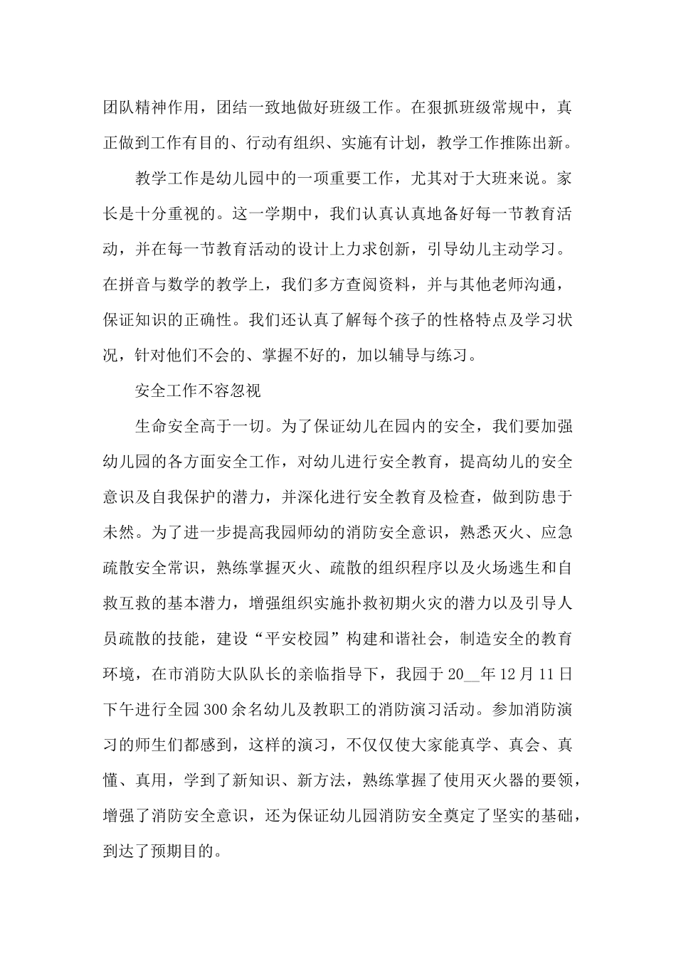 幼师2025学期个人工作总结_第2页