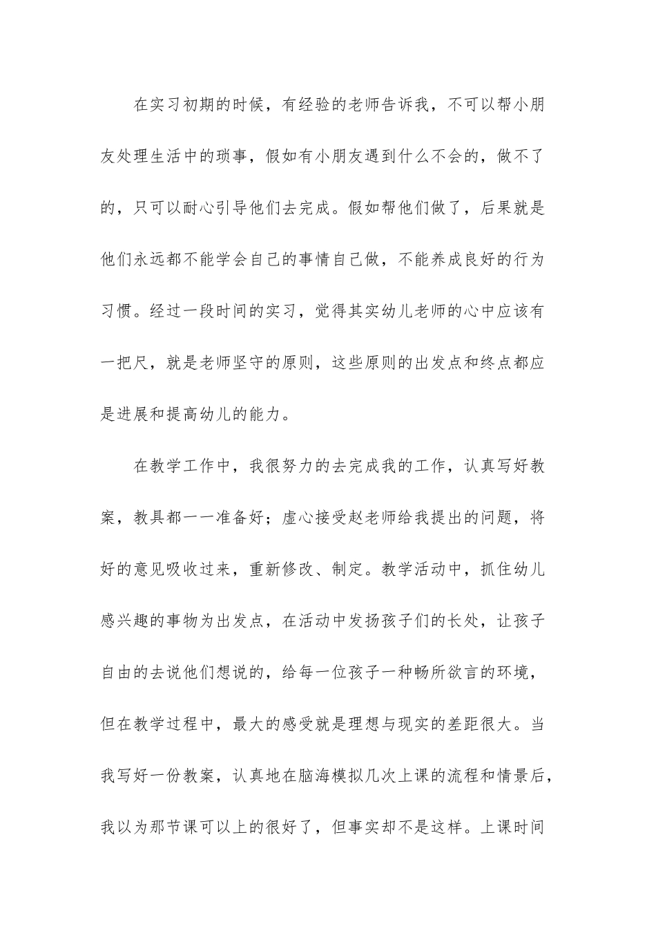 幼师专业实习报告_第2页