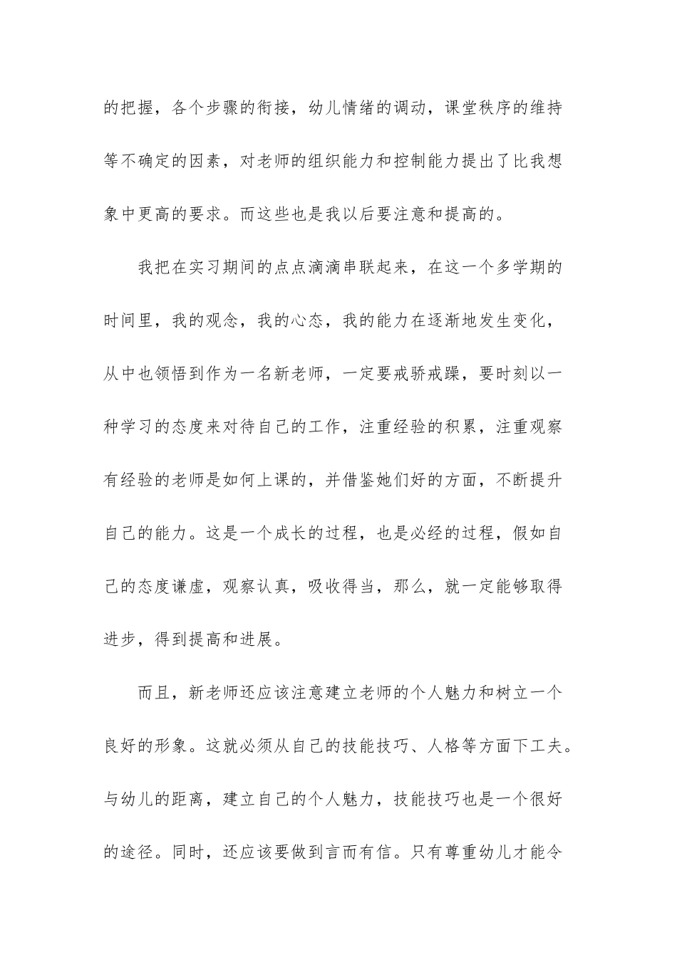 幼师专业实习报告_第3页