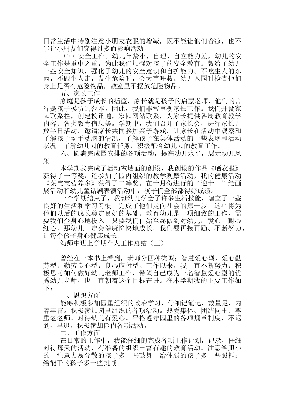 幼师中班上学期个人工作总结_第3页