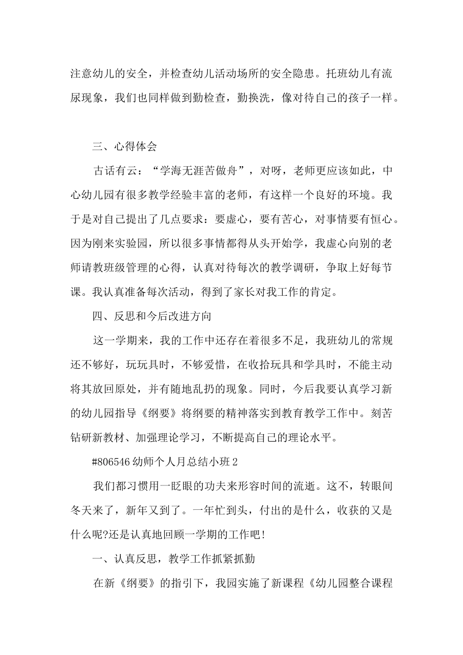 幼师个人月总结小班_第3页