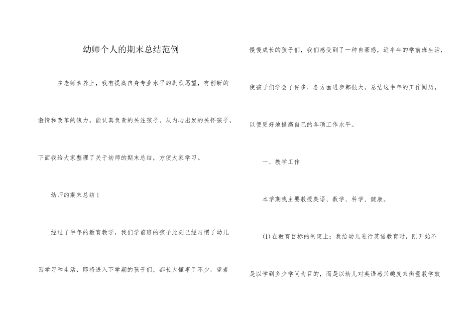 幼师个人的期末总结范例_第1页