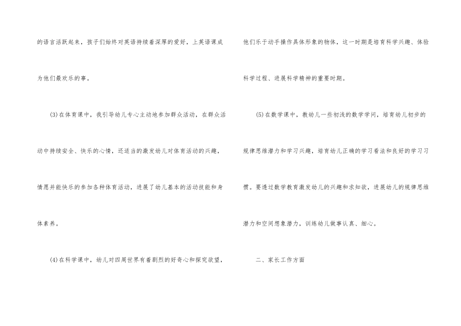 幼师个人的期末总结范例_第3页