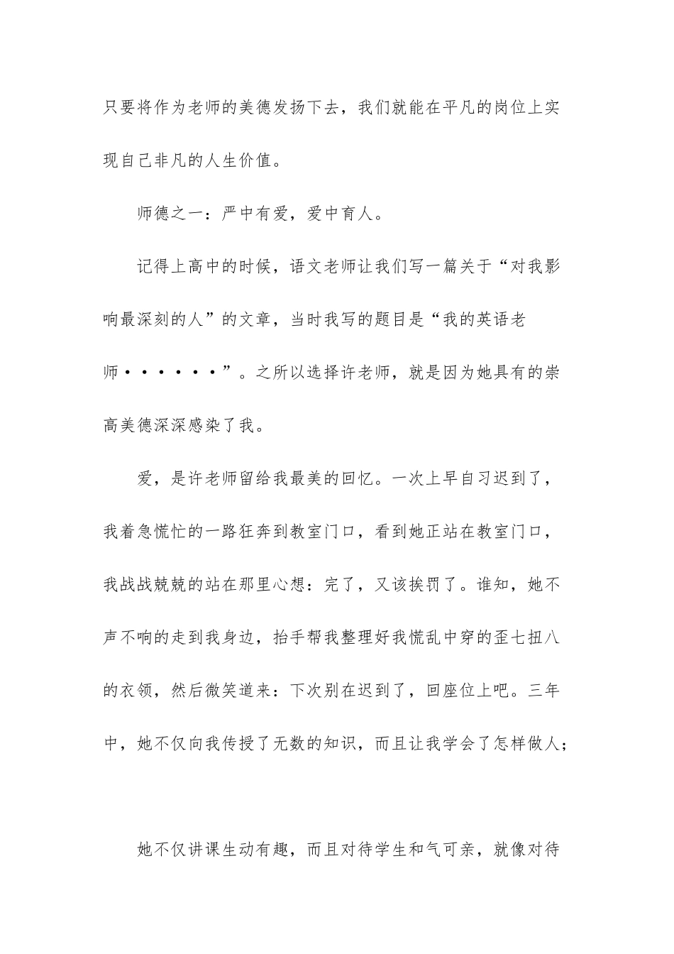 幼师之梦师德之魂演讲稿_第2页