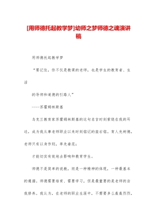 幼师之梦师德之魂演讲稿