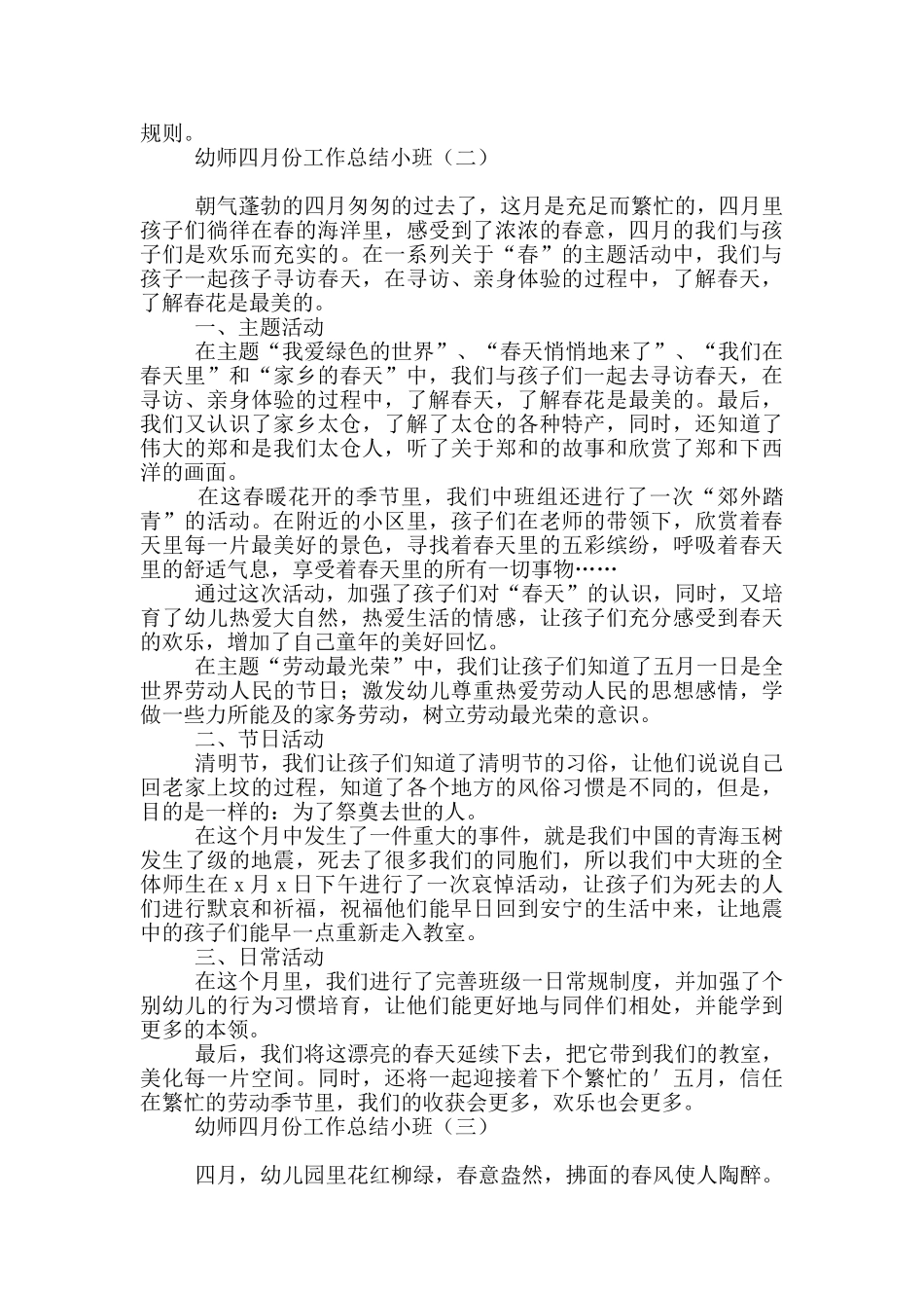 幼师四月份工作总结小班_第2页