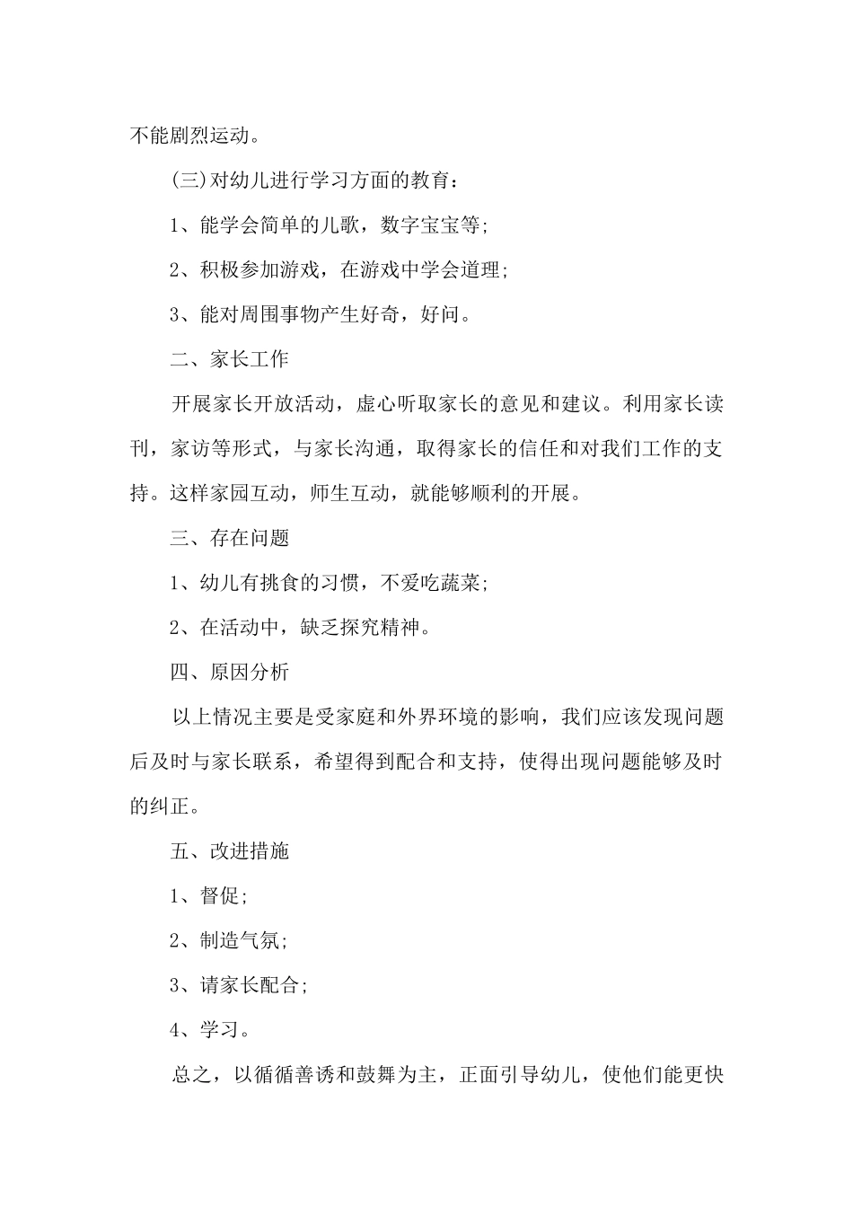 幼师中班下学期个人工作计划8篇_第2页