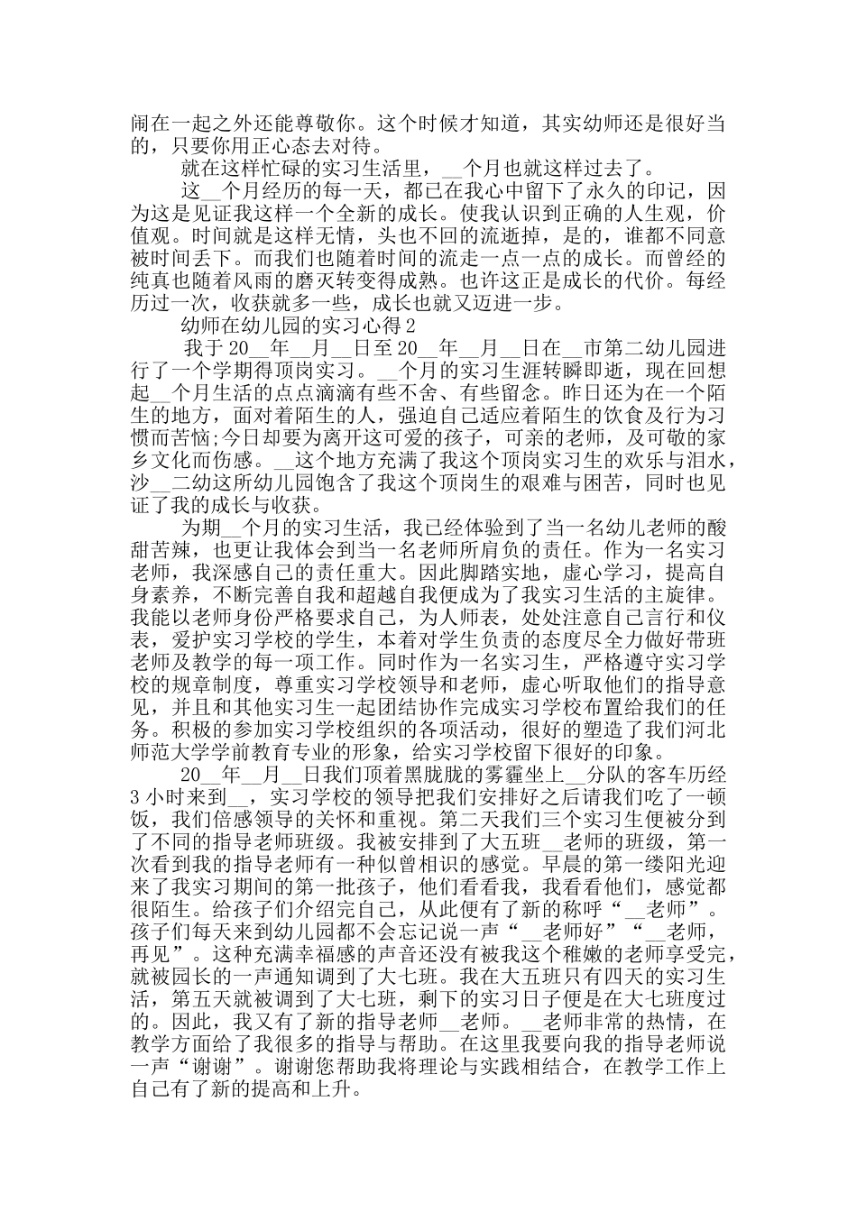 幼师在幼儿园的实习心得_第3页