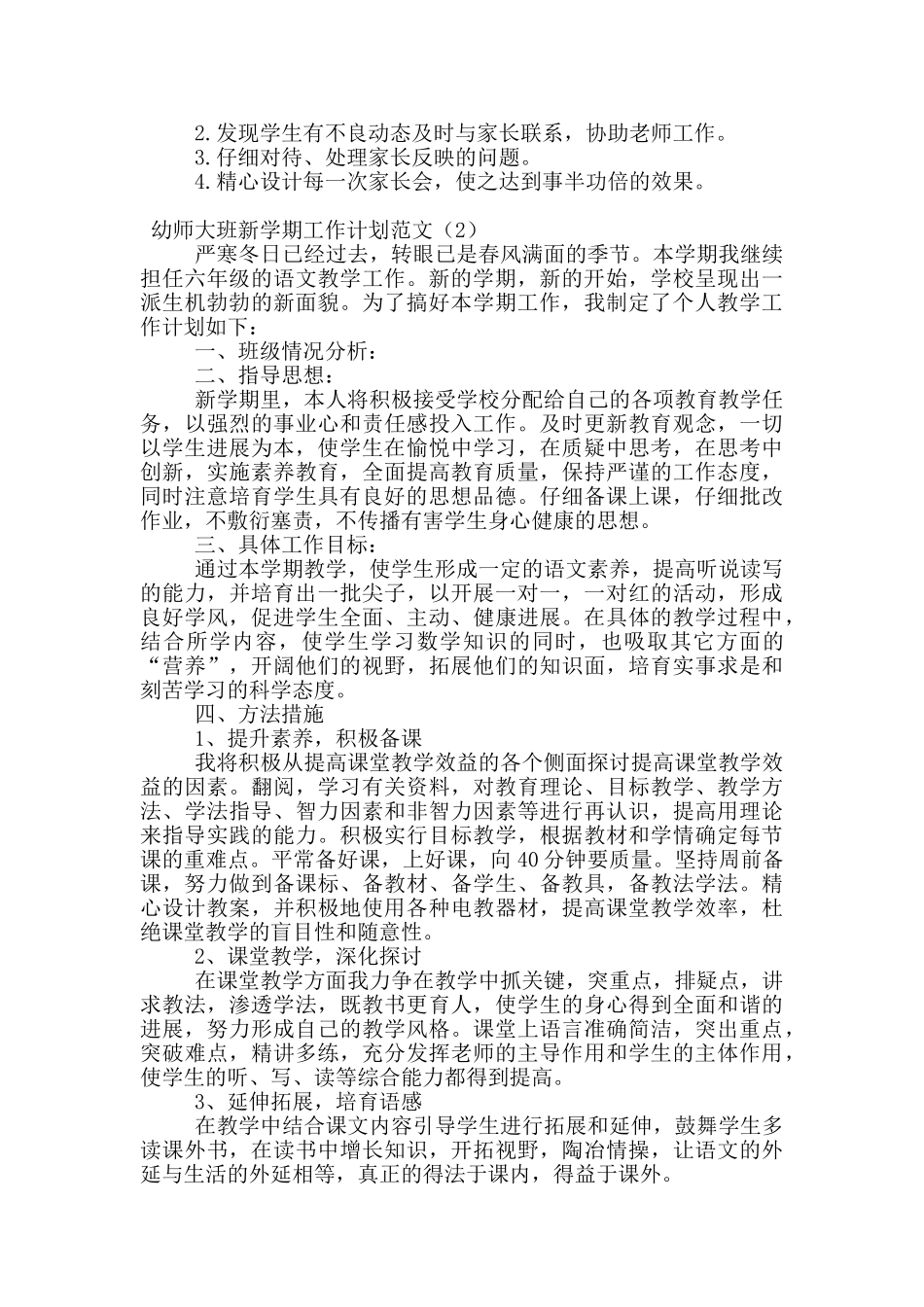 幼师大班新学期工作计划范文_第2页