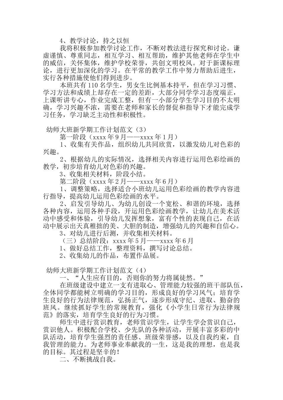 幼师大班新学期工作计划范文_第3页