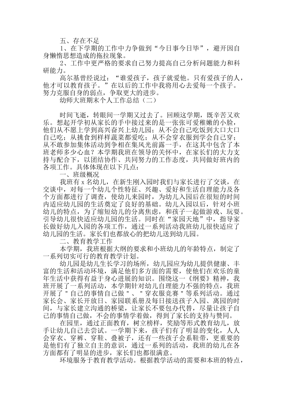 幼师大班期末个人工作总结_第2页