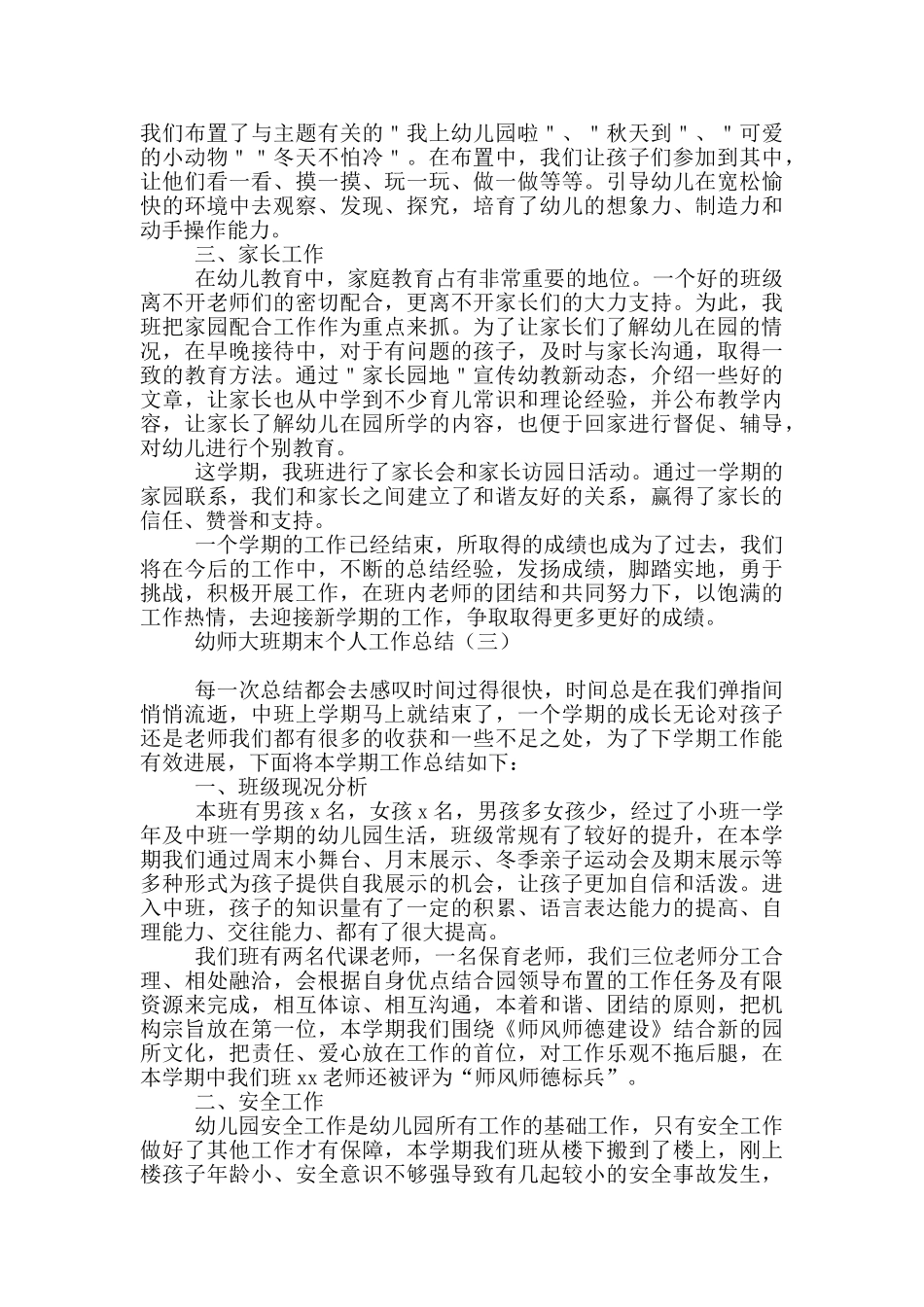 幼师大班期末个人工作总结_第3页