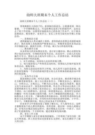 幼师大班期末个人工作总结