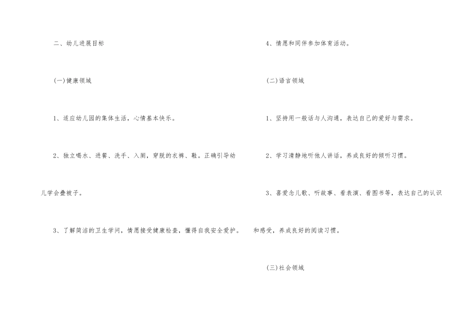 幼师大班春季工作计划_第2页